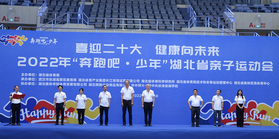 我公司协办2022年“奔跑吧·少年”湖北省亲子运动会